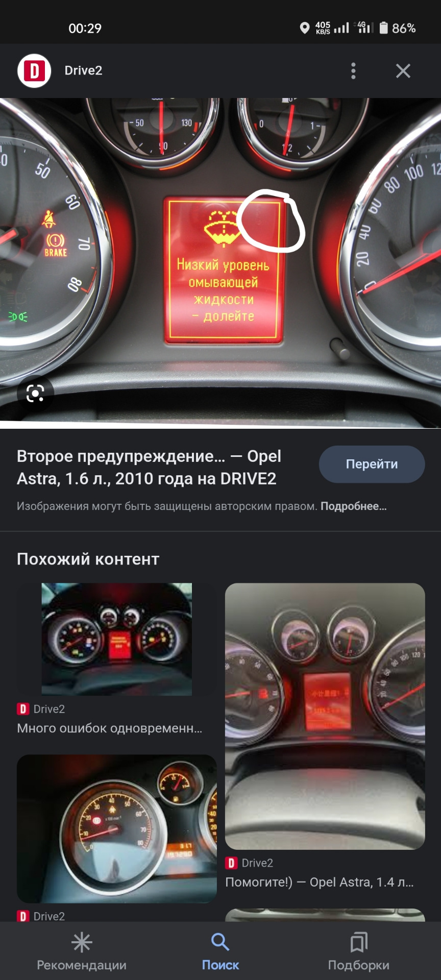 Вопрос по приборной панели — Opel Astra J, 1,4 л, 2012 года | электроника |  DRIVE2