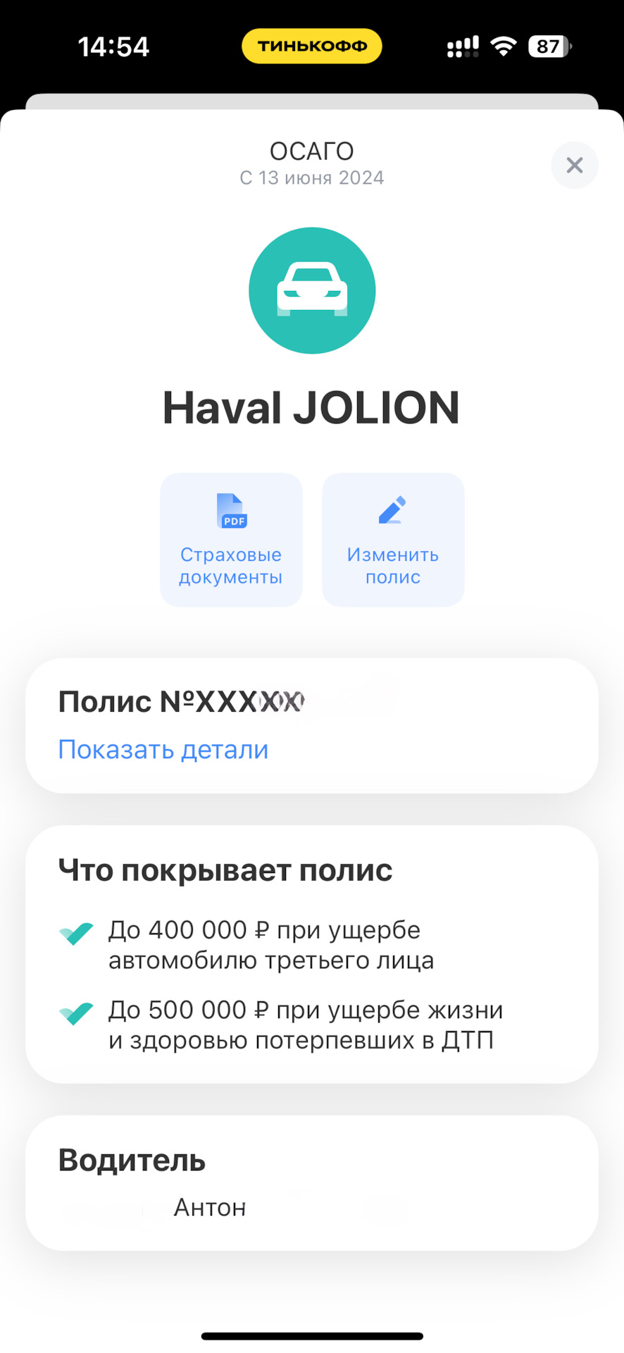 Страх-и-в-ванне — Haval Jolion, 1,5 л, 2021 года | страхование | DRIVE2