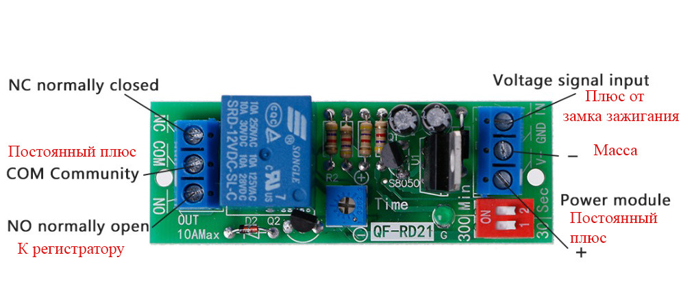 модуль реле управления таймером выключения qf-rd21f