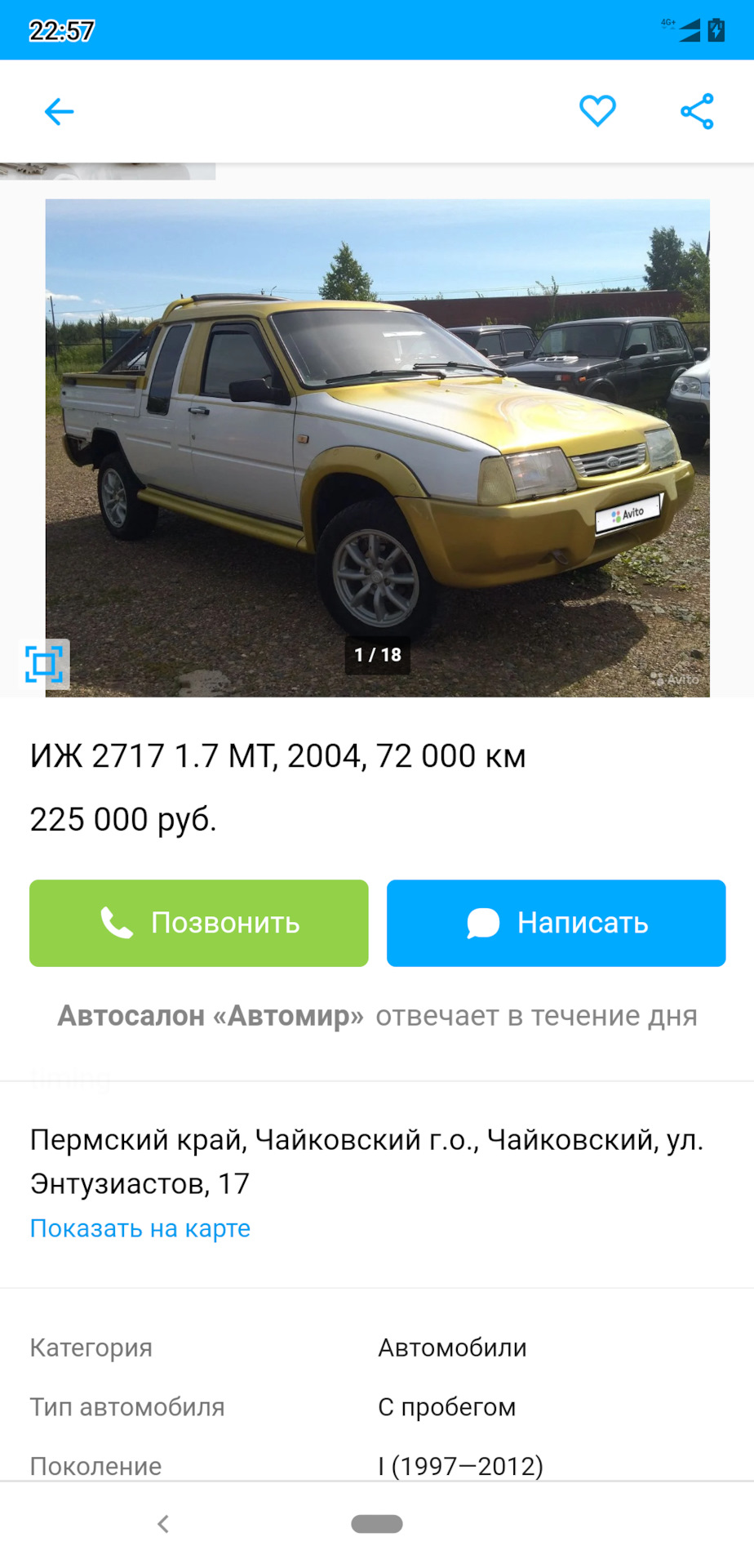 Ещё один в продаже Охотник — ИЖ 27171, 1,8 л, 2004 года | продажа машины |  DRIVE2