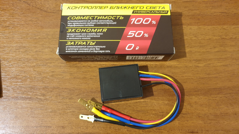 Контроллер автомобильного света ДХО (дальний/ближний в пол канала ...