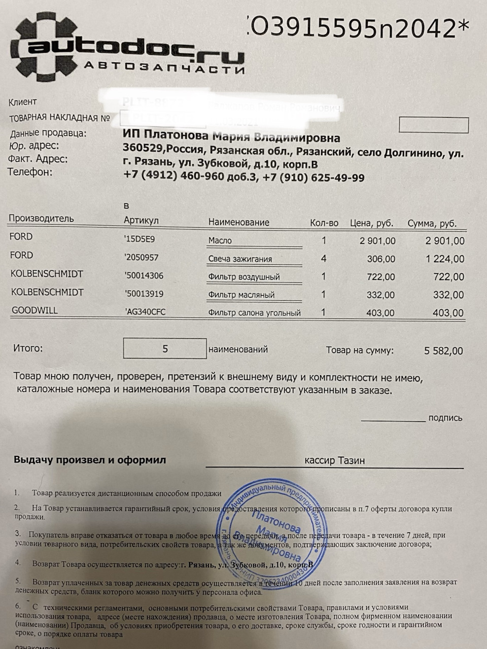 AG340CFC ФИЛЬТР, ВОЗДУХ ВО ВНУТРЕННОМ ПРОСТРАНСТВЕ GOODWILL | Запчасти ...