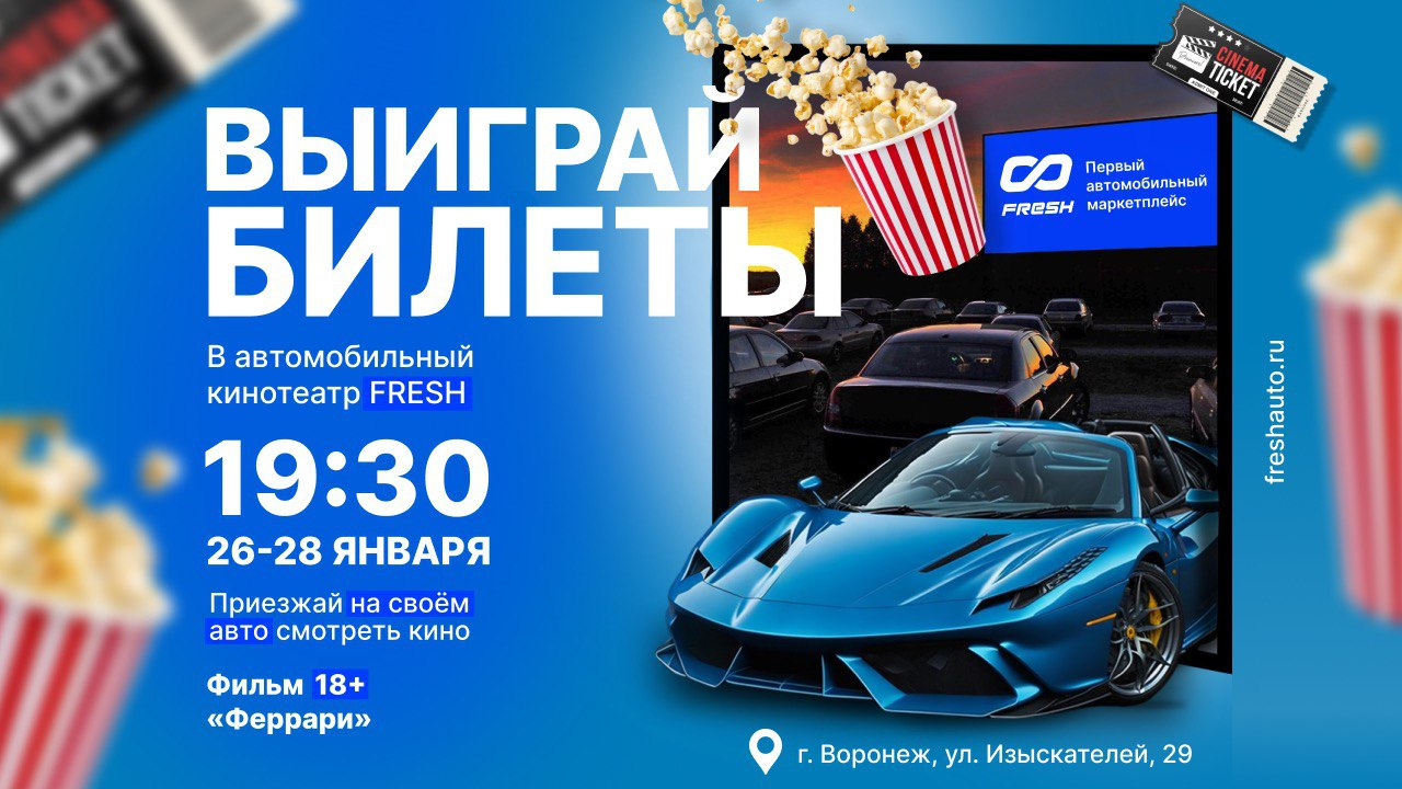 Для жителей Воронежа «Феррари» бесплатно! — DRIVE2