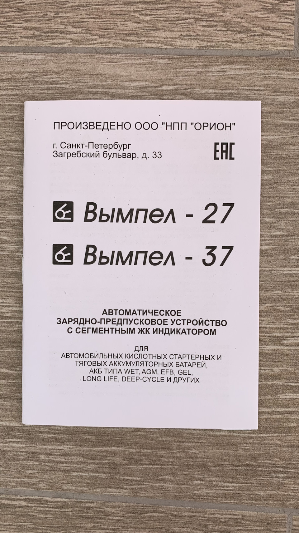 Автоматическое зарядно-предпусковое устройство «Вымпел-37» — KIA Cerato  (3G), 1,6 л, 2019 года | электроника | DRIVE2