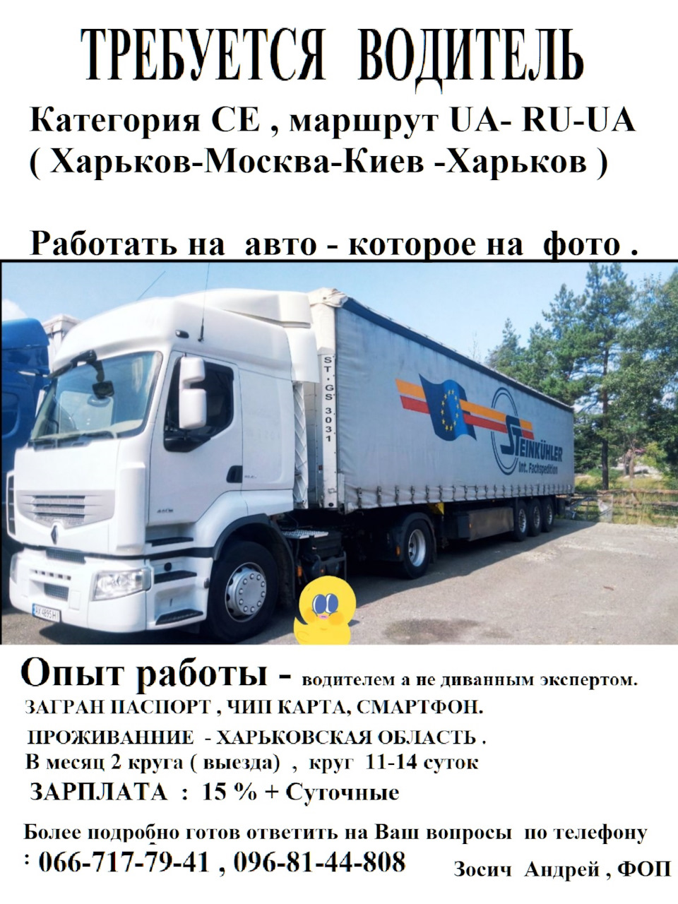 Ищу водителя Харьков и область . — Renault Premium DXI 460 Премиум, 1,1 л,  2012 года | другое | DRIVE2