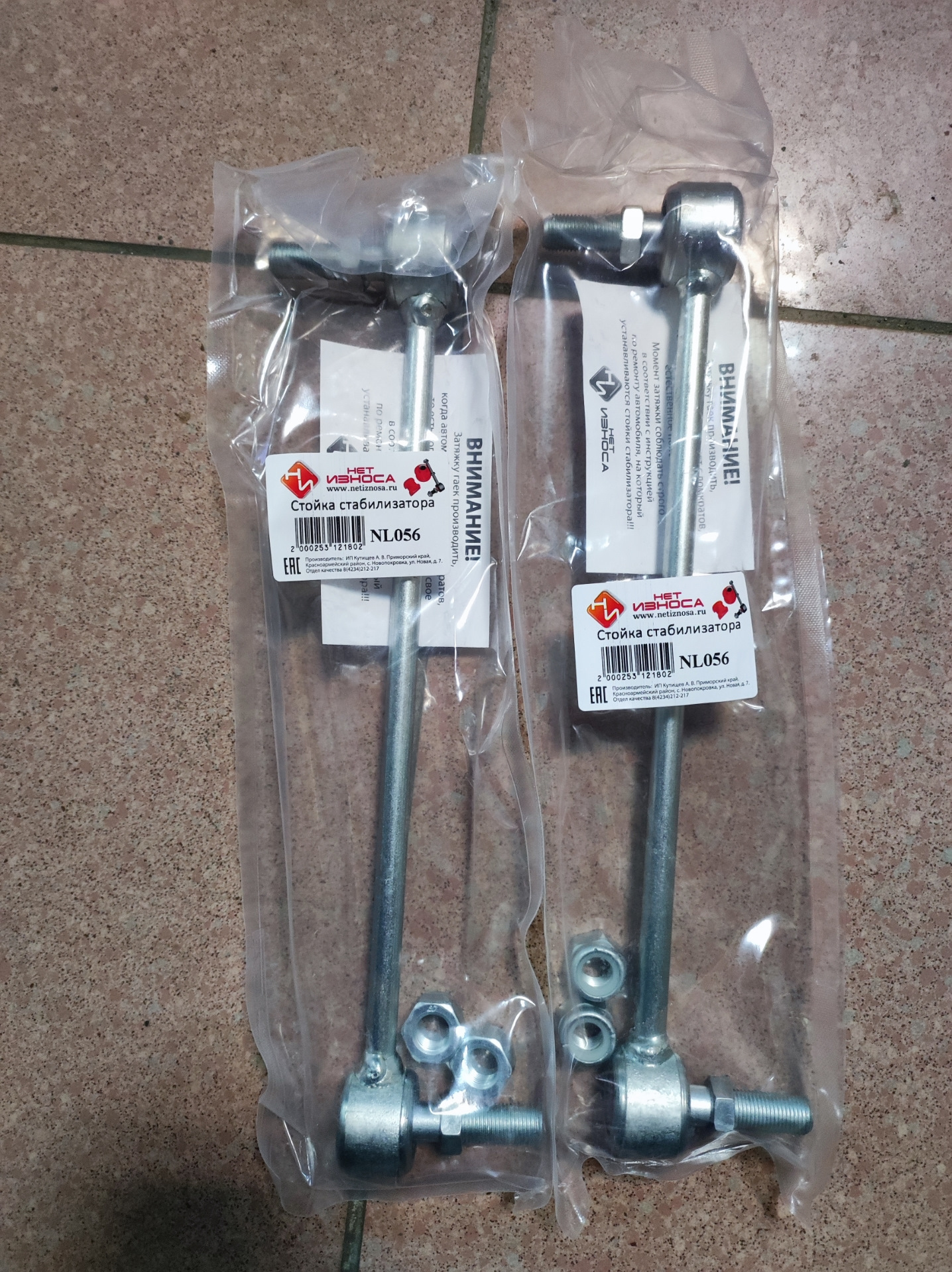 Стойки стабилизатора полиуретановые, усиленные, передние "Нет Износа ...