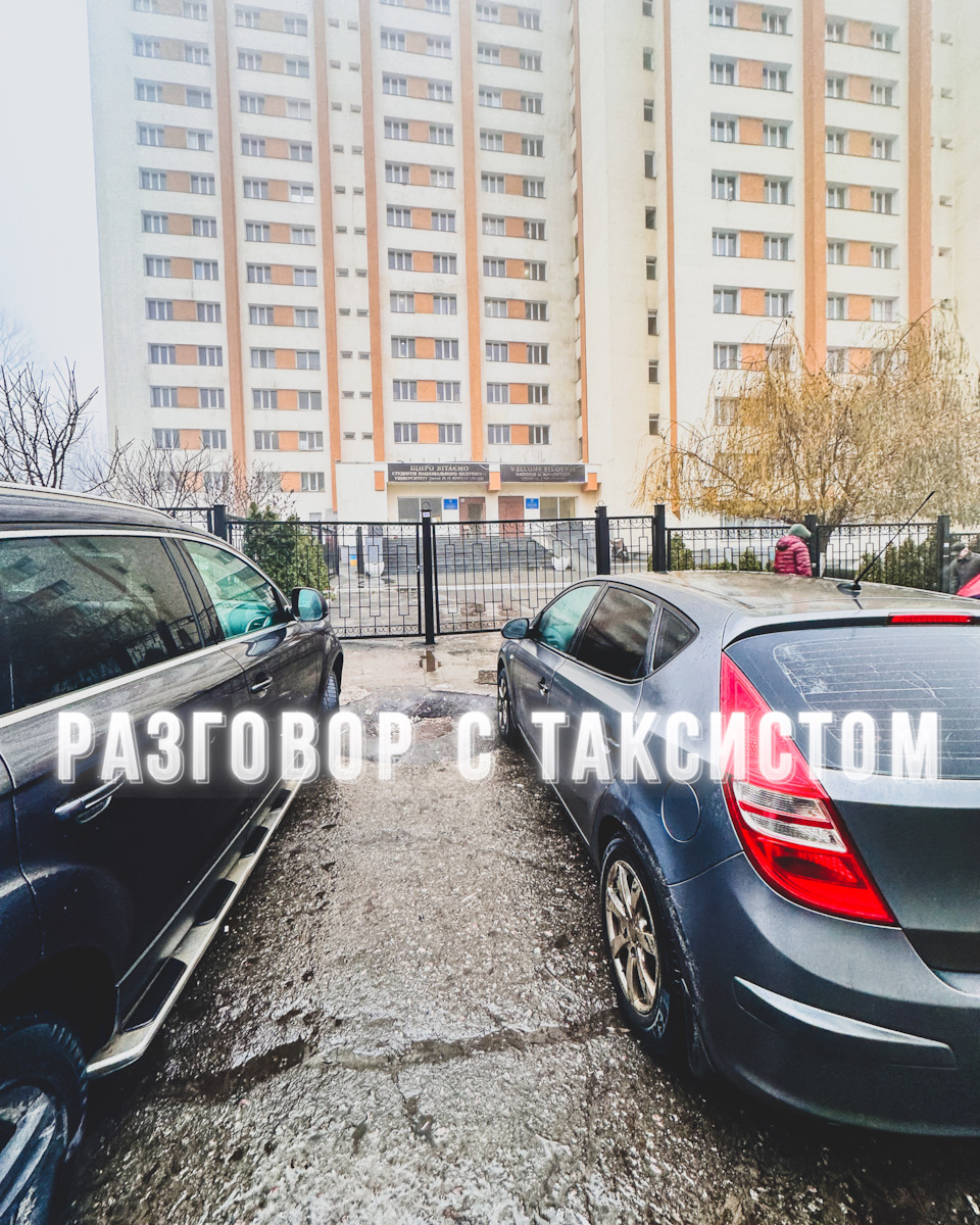 Разговор с таксистом👇🏻 — DRIVE2