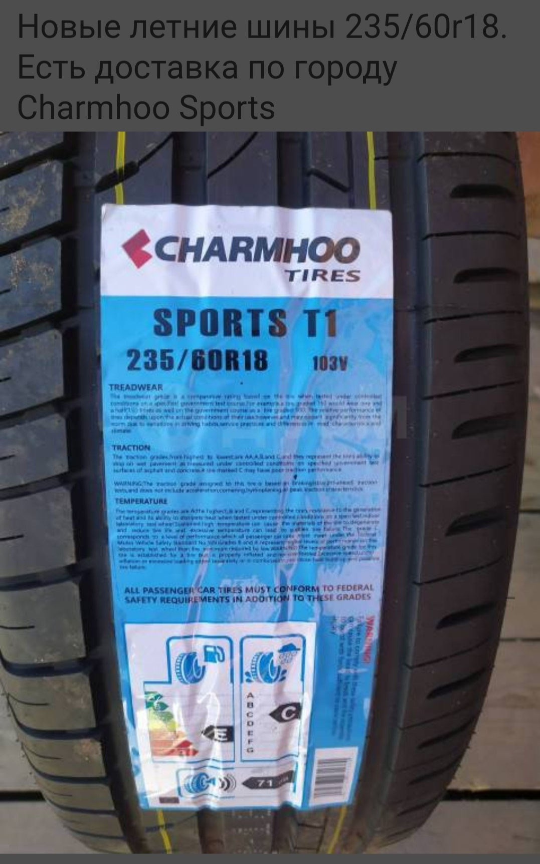 Charmhoo sport отзывы. 235/60r18 Charmhoo Sports t1. Charmhoo Sports t1 шины. Charmhoo Sport t1 235/60 r18. 235/45r17 Charmhoo Sports t1.