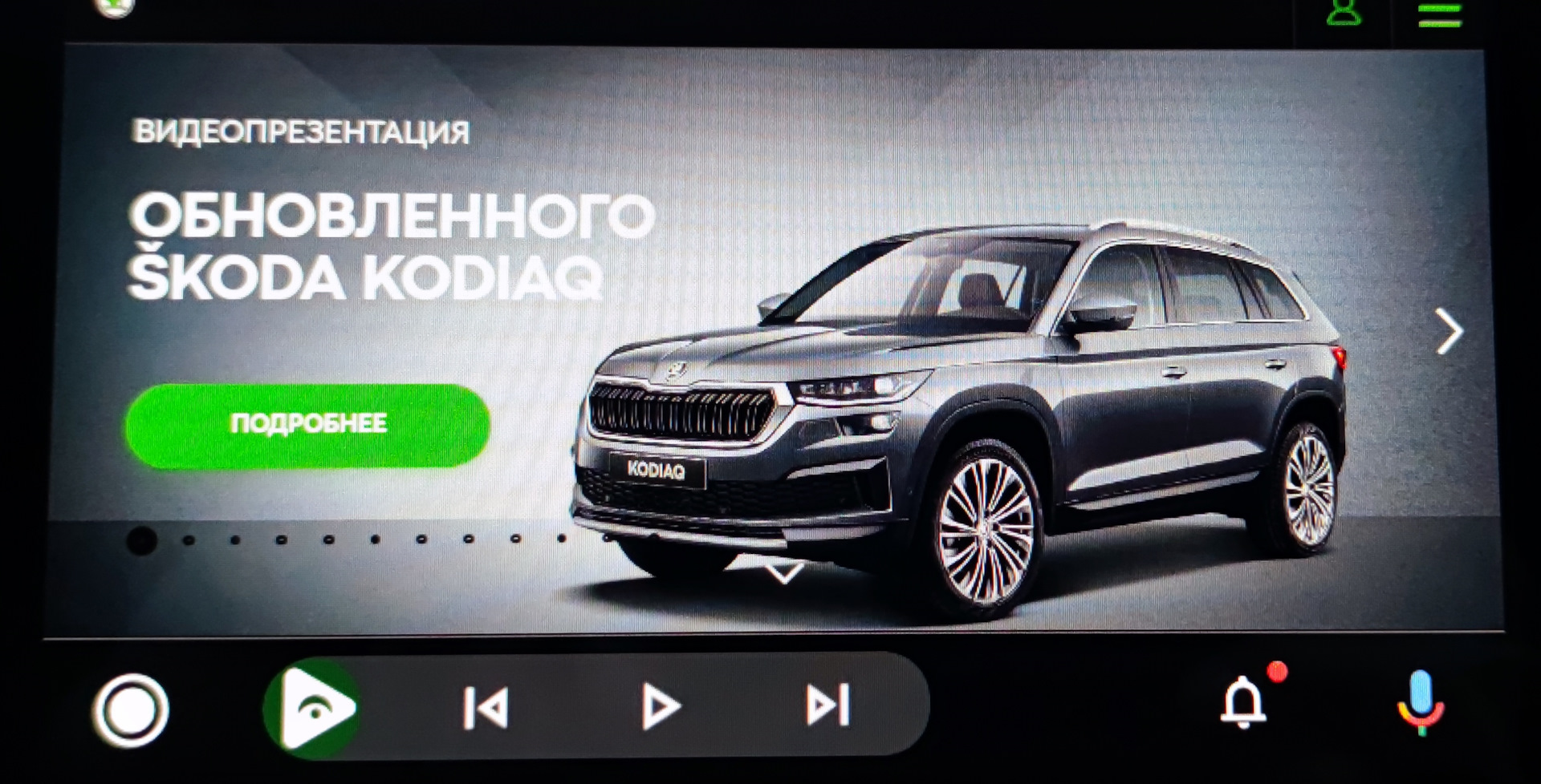 №28: Fermata Auto + АА для IP TV, YouTube и web браузера — Skoda Kodiaq,  1,4 л, 2020 года | видео | DRIVE2