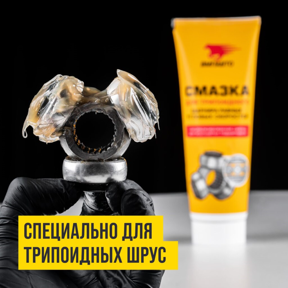 ПАО смазка для крестовин карданного вала. — ВМПАВТО на DRIVE2