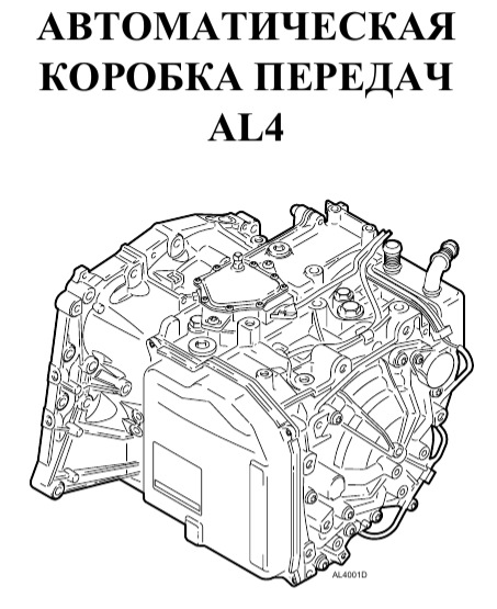 Al4 акпп схема проводки