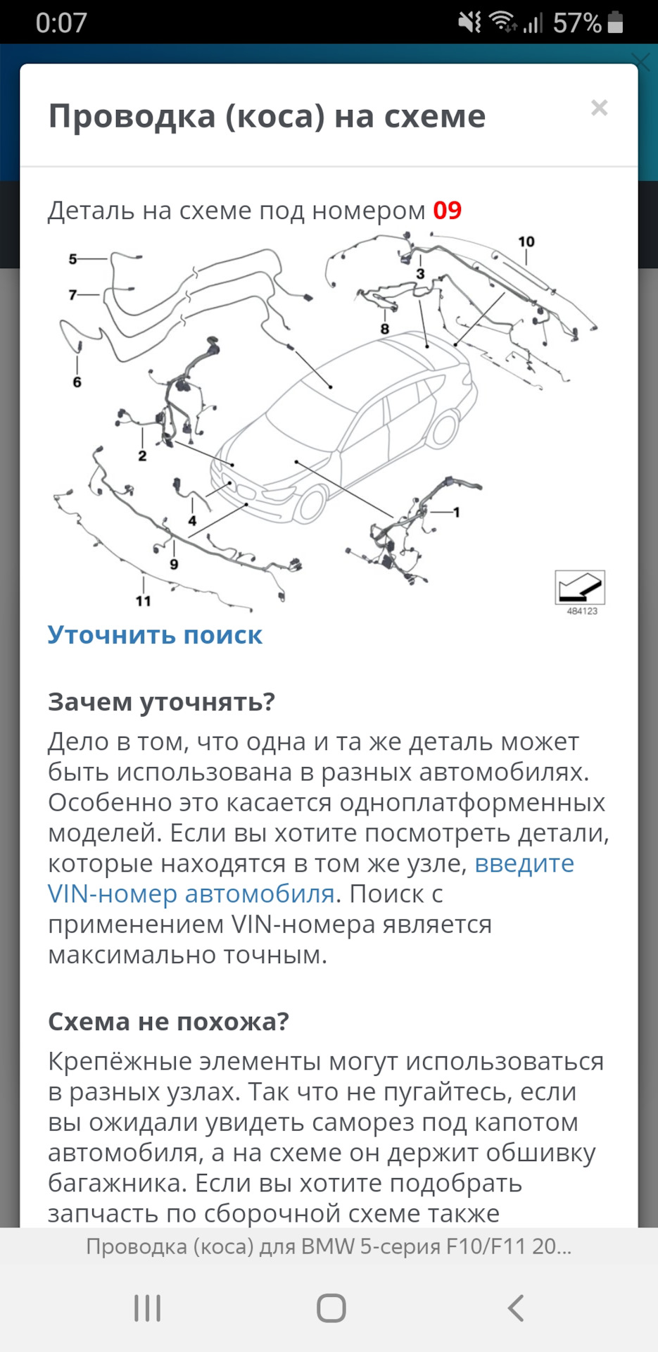 Нужна схема эл. Проводки .Провода замка капота, проводка сигналов, проводка  датчика температуры — BMW 5 series (F10), 2 л, 2013 года | электроника |  DRIVE2