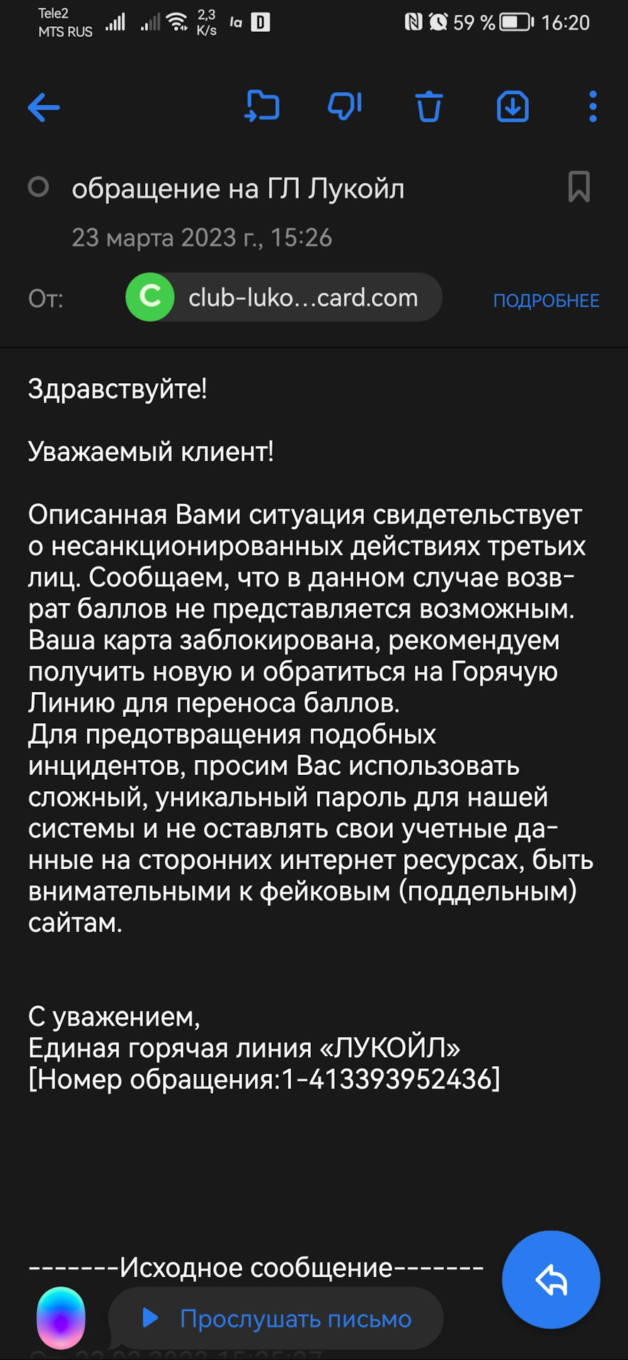 Лукойл — системный развод на кэш, или все же жулики воруют баллы? — УАЗ  Patriot, 2,7 л, 2018 года | заправка | DRIVE2