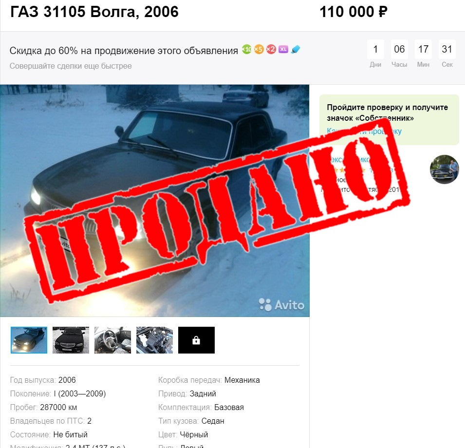 Машина продана — ГАЗ 31105, 2,4 л, 2006 года | продажа машины | DRIVE2