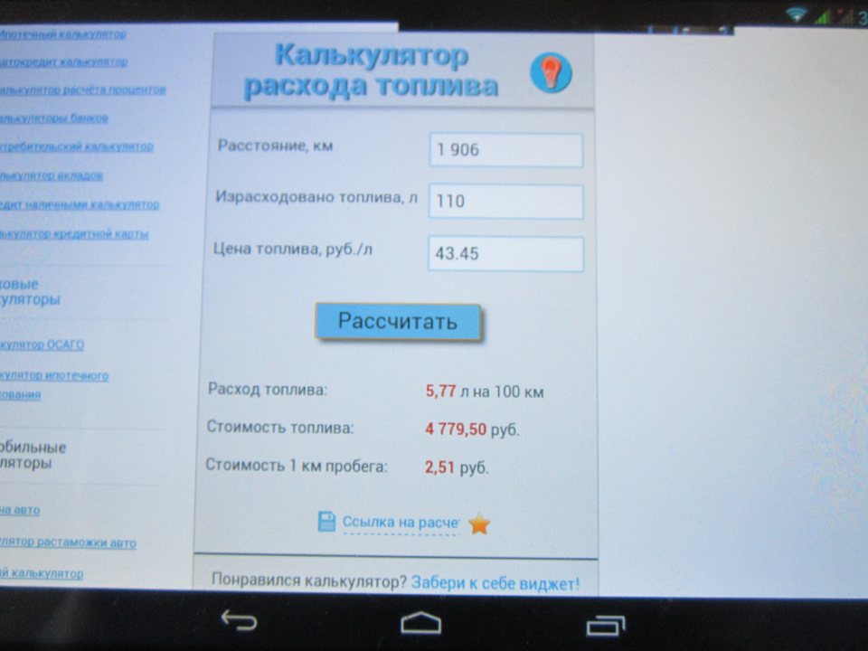 Документальное подтверждение про поездку на море ( про расход топлива ...