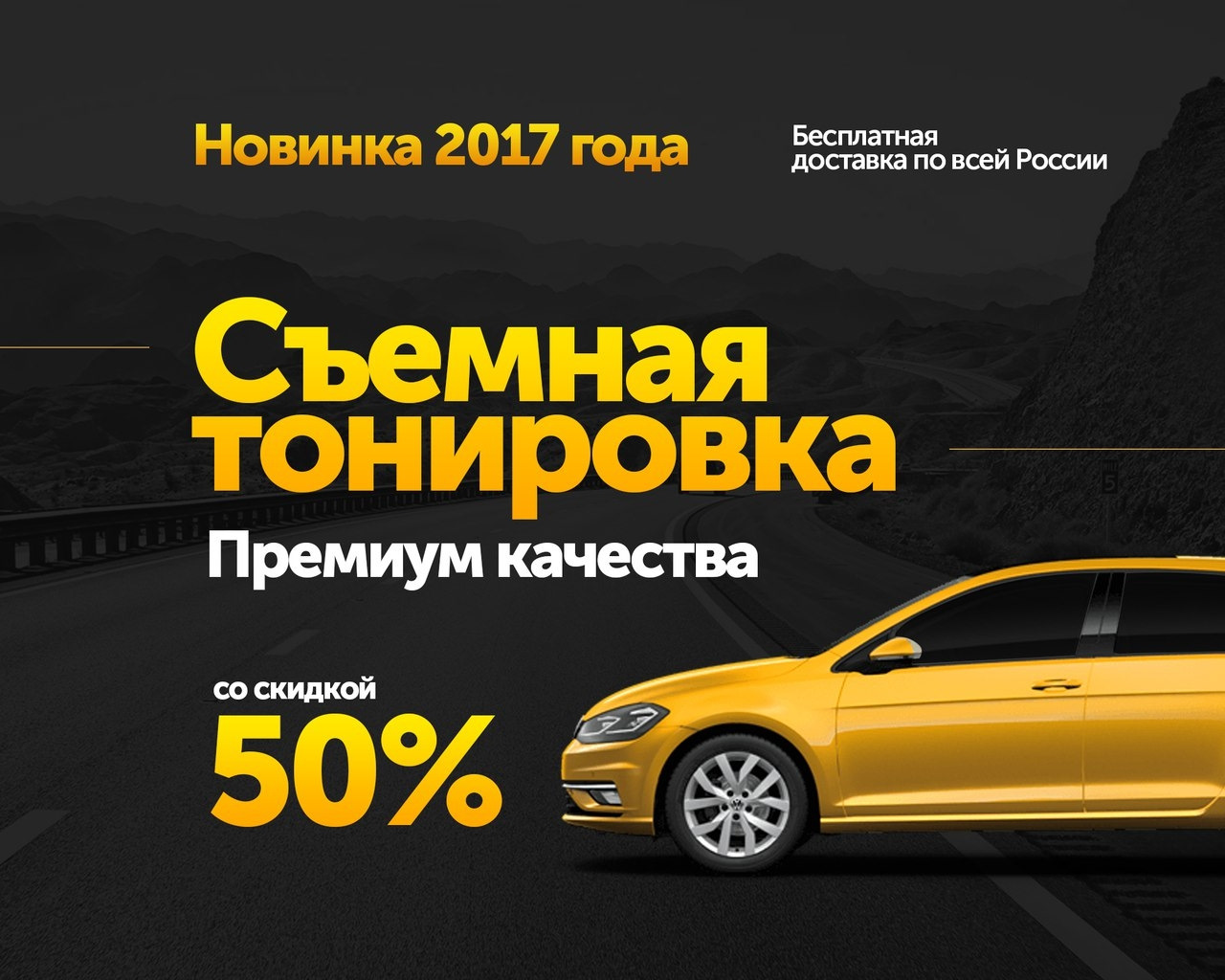 кругом тонирован стикер. тонировка авто реклама. визитка тонировка авто. тонировка визитка. визитка тонирование авто.