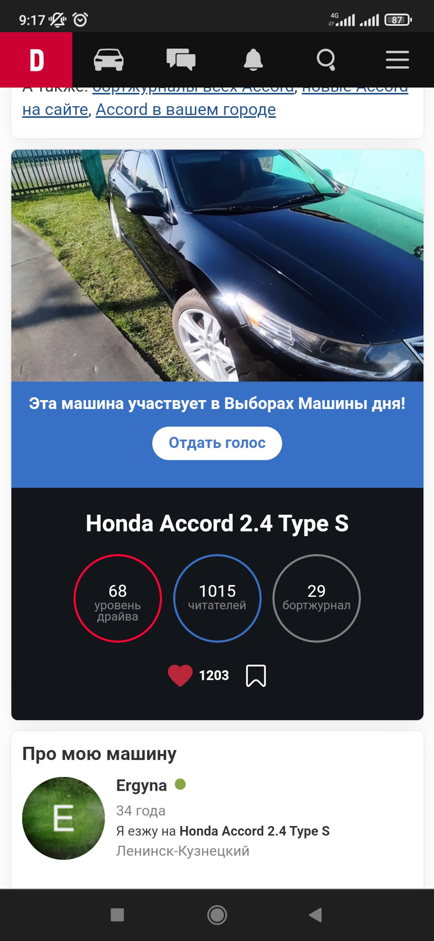 Вторые выборы😁 — Honda Accord (8G), 2,4 л, 2008 года | рейтинг и  продвижение | DRIVE2