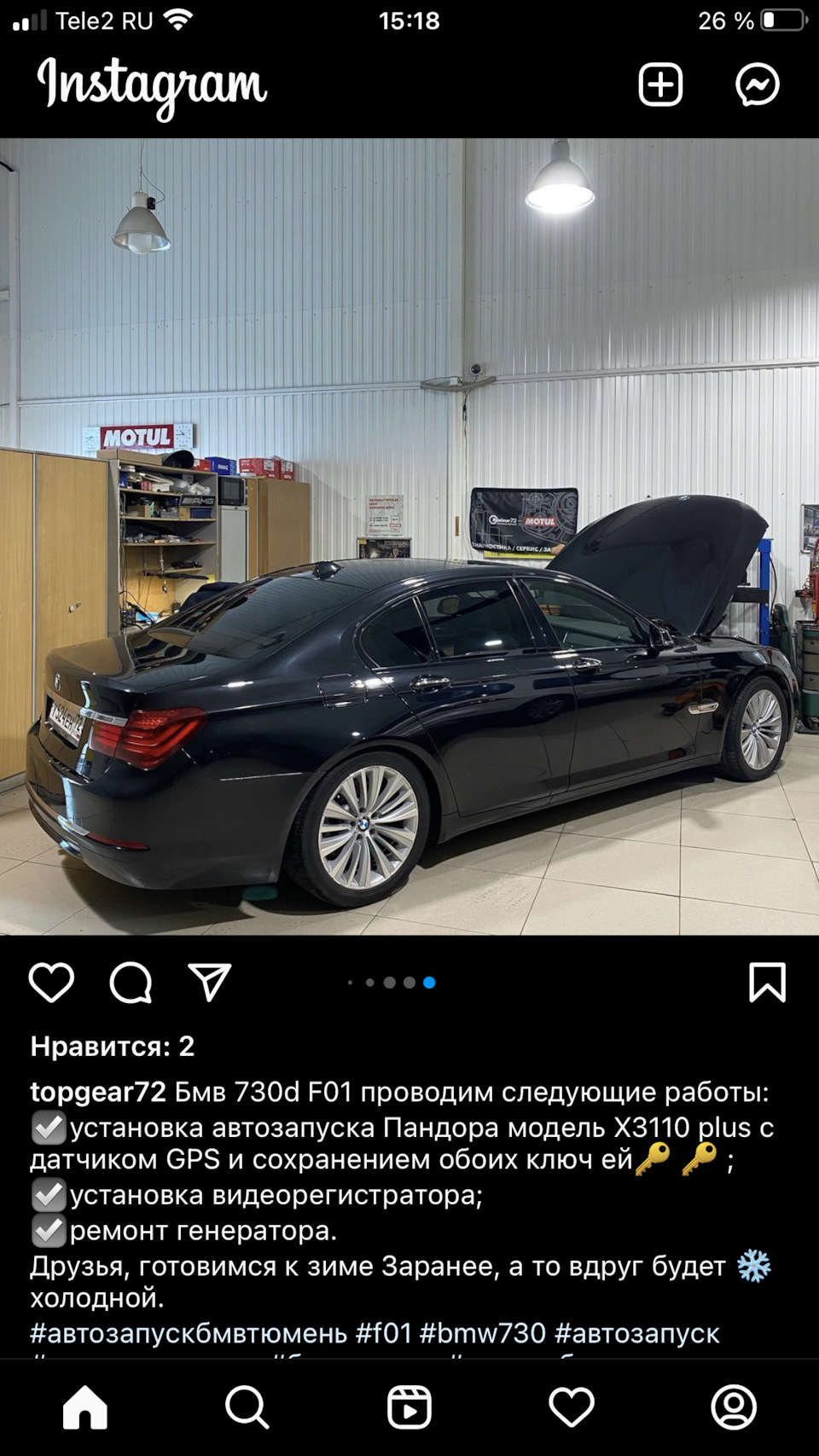 Подготовка к зиме + диагностика — BMW 7 series (F01/02), 3 л, 2014 года |  электроника | DRIVE2