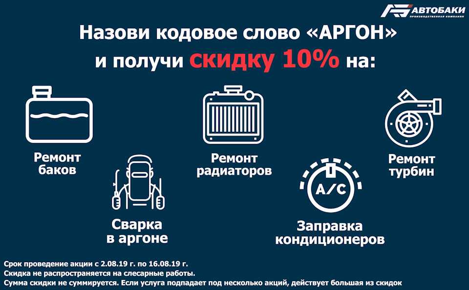 РЕМОНТНЫЕ РАБОТЫ СО СКИДКОЙ! — Автобаки на DRIVE2