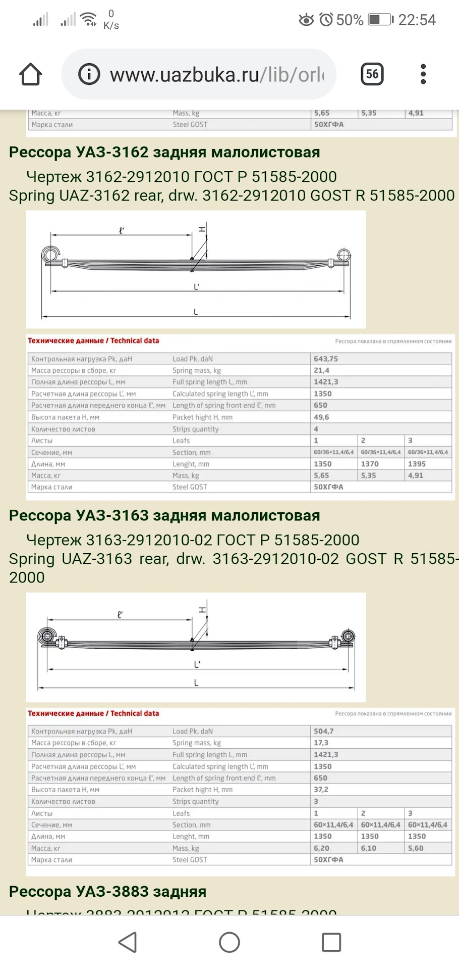 Крепление рессоры уаз патриот схема