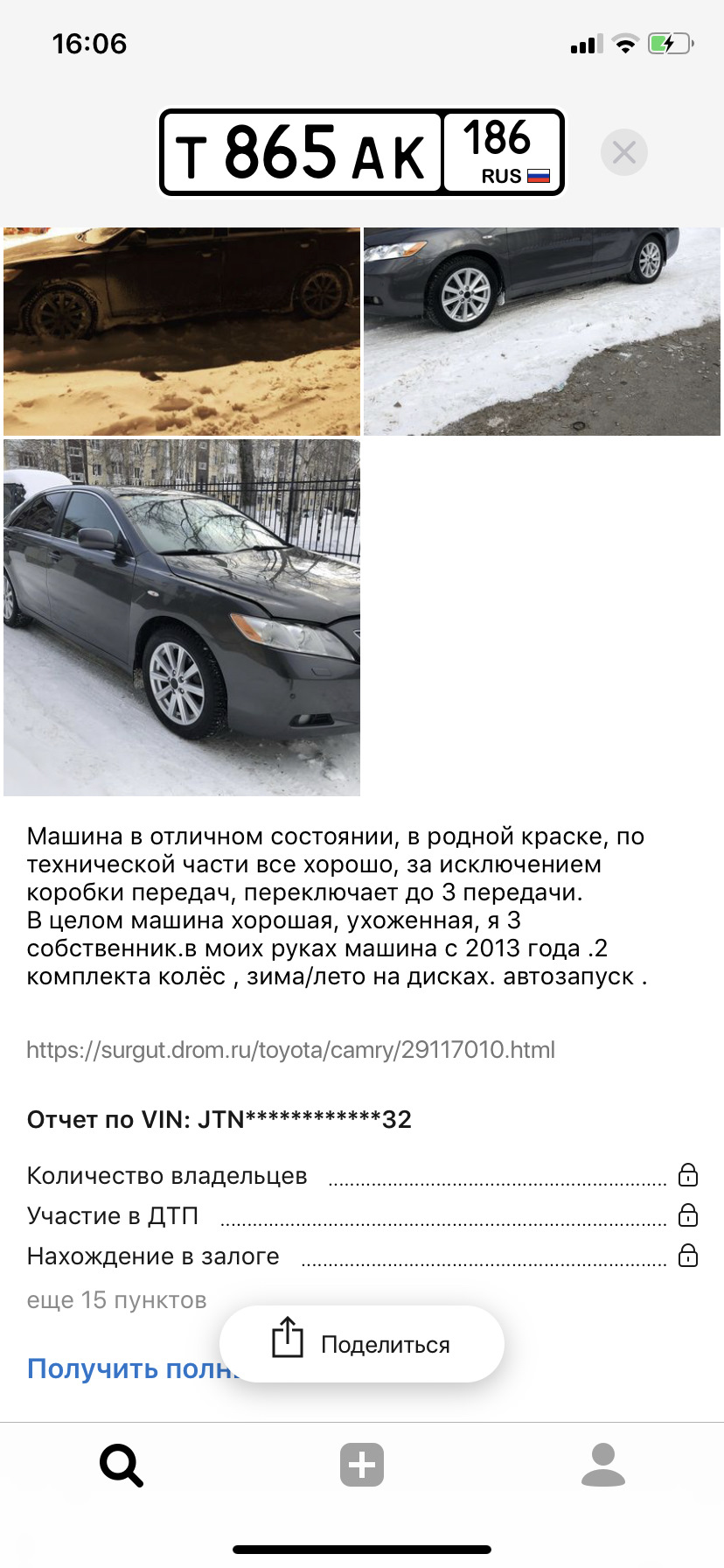 Как продают машины в Сургуте! — Toyota Camry (XV40), 3,5 л, 2007 года |  просто так | DRIVE2