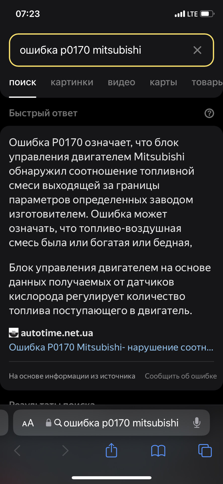 Выскакивающий чек на ровном месте. — Mitsubishi Lancer X, 1,5 л, 2011 года  | прикол | DRIVE2