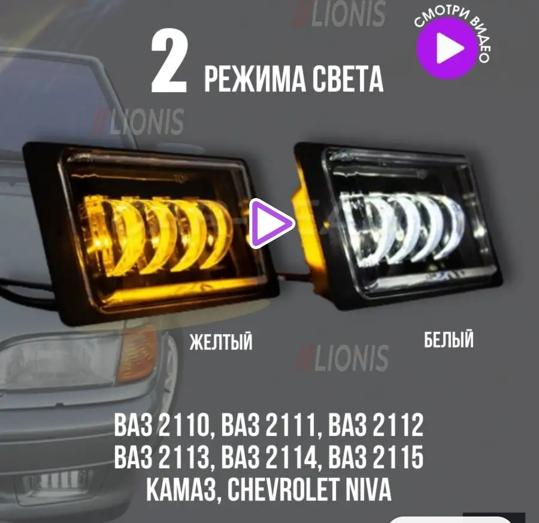 Led ПТФ Ваз 2110-2115 — Lada 2115, 1,5 л, 2005 года | тюнинг | DRIVE2