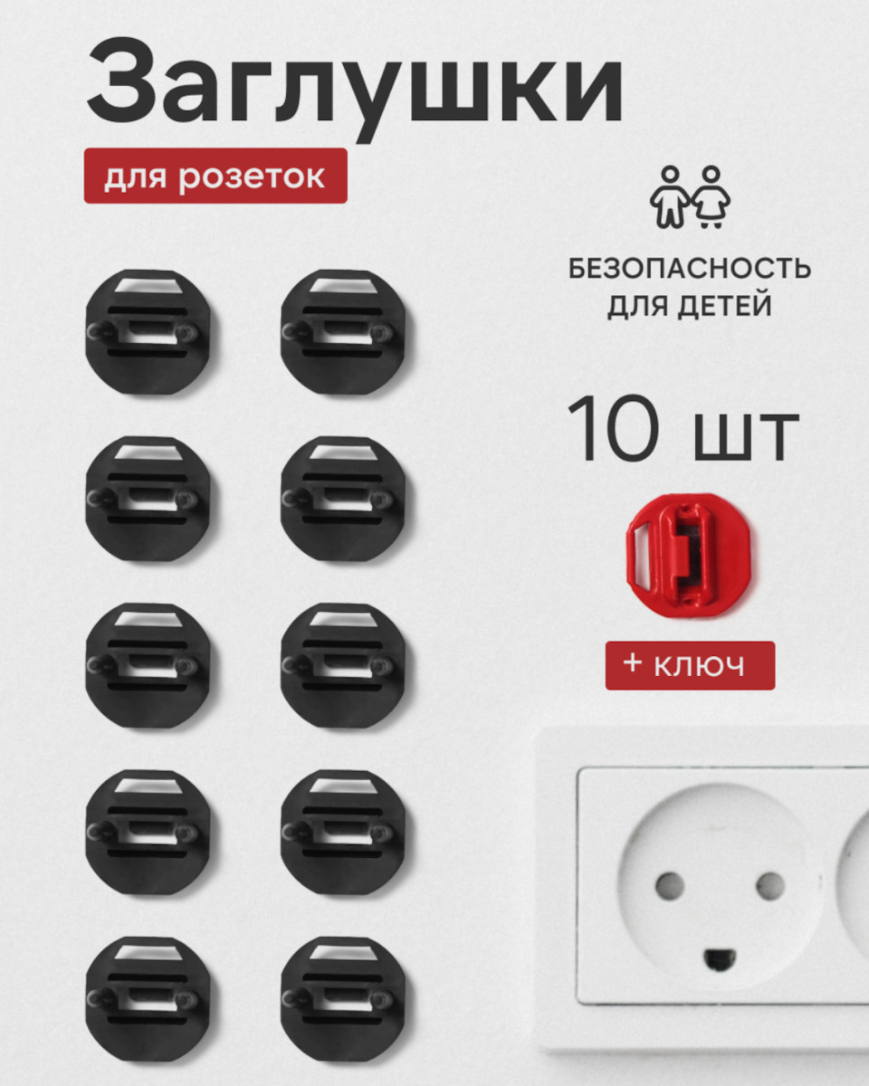 Unevix Home: заглушки для розеток, ключ для диспенсера — Unevix ...