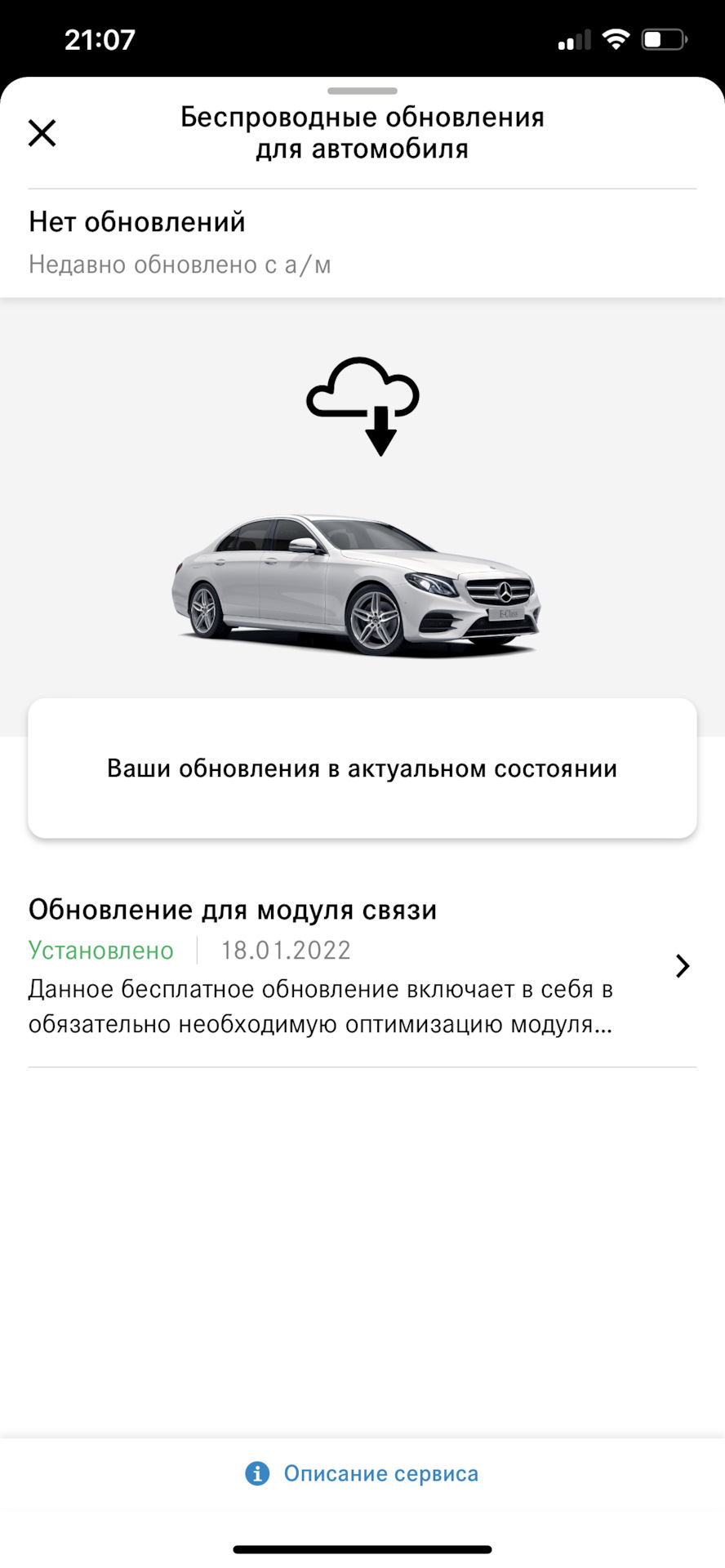 Обновление коммуникационного модуля — Mercedes-Benz E-class (W213), 2 л,  2020 года | наблюдение | DRIVE2