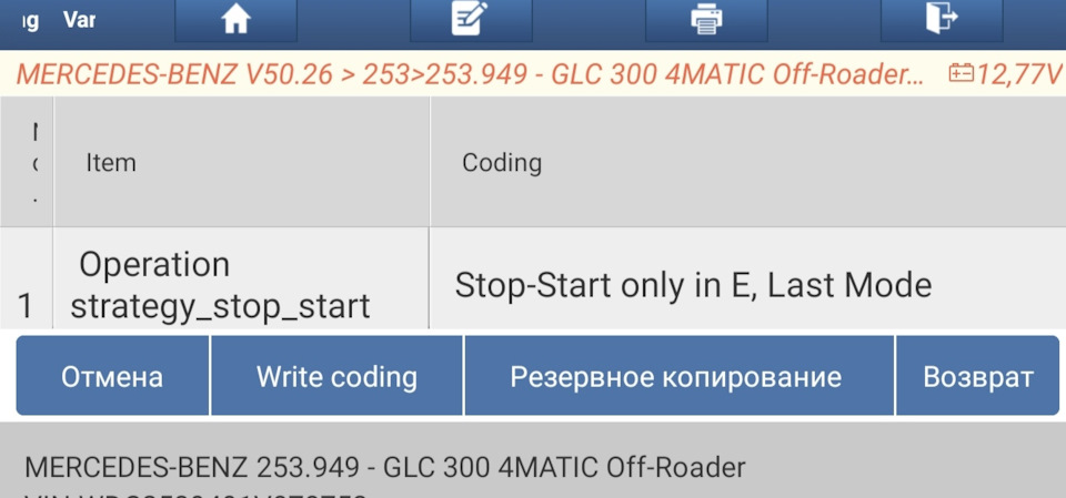 Отключение start/stop, перевод в режим last mode (запоминание ...