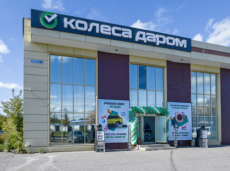 КОЛЕСА ДАРОМ: отзывы, цены, фото