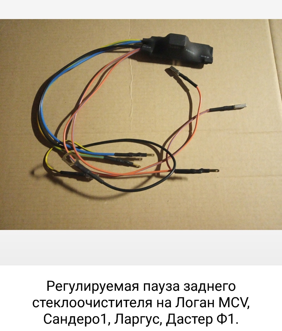 Реле регулятор паузы дворников rpc 3.1 купить