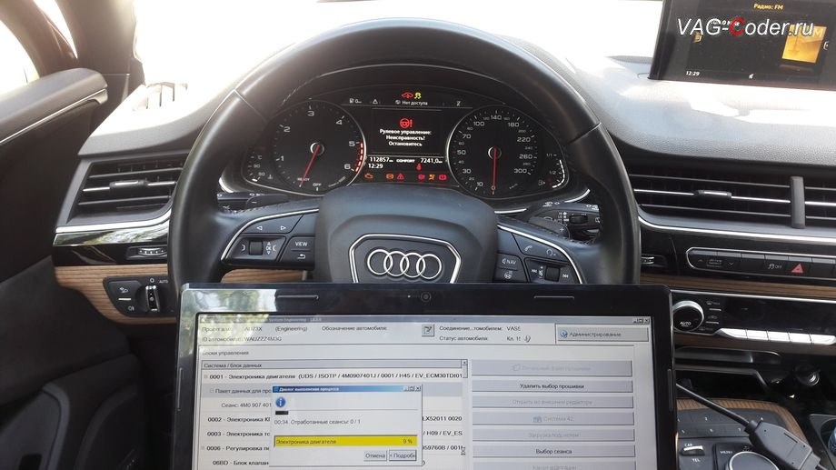 Обновление устаревшей прошивки двигателя 3,0TDI(CVMD) и АКПП8 ...