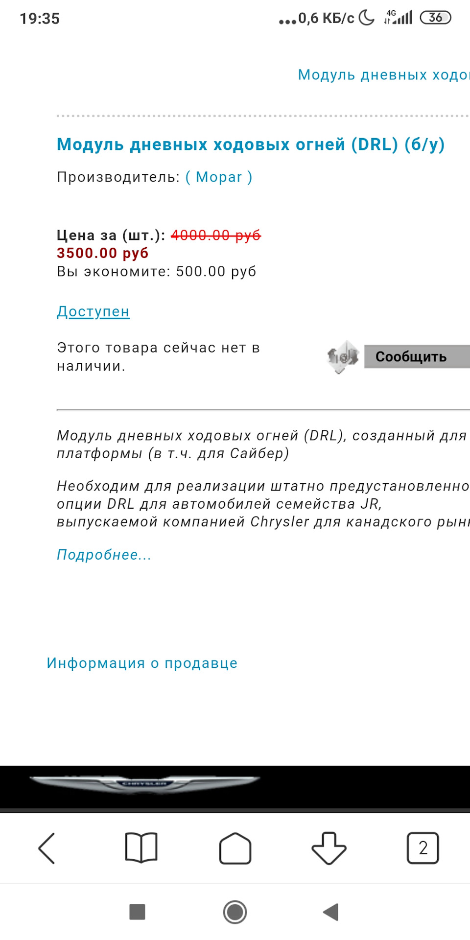 Модуль ДХО — ГАЗ Сайбер, 2,4 л, 2009 года | своими руками | DRIVE2