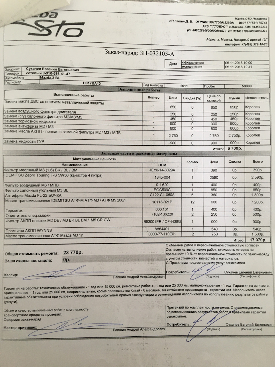 ТО 60000. Запись для себя. — Mazda 3 (2G) BL, 1,6 л, 2011 года ...
