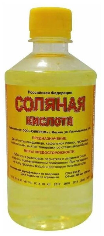 Соляная Кислота Цена