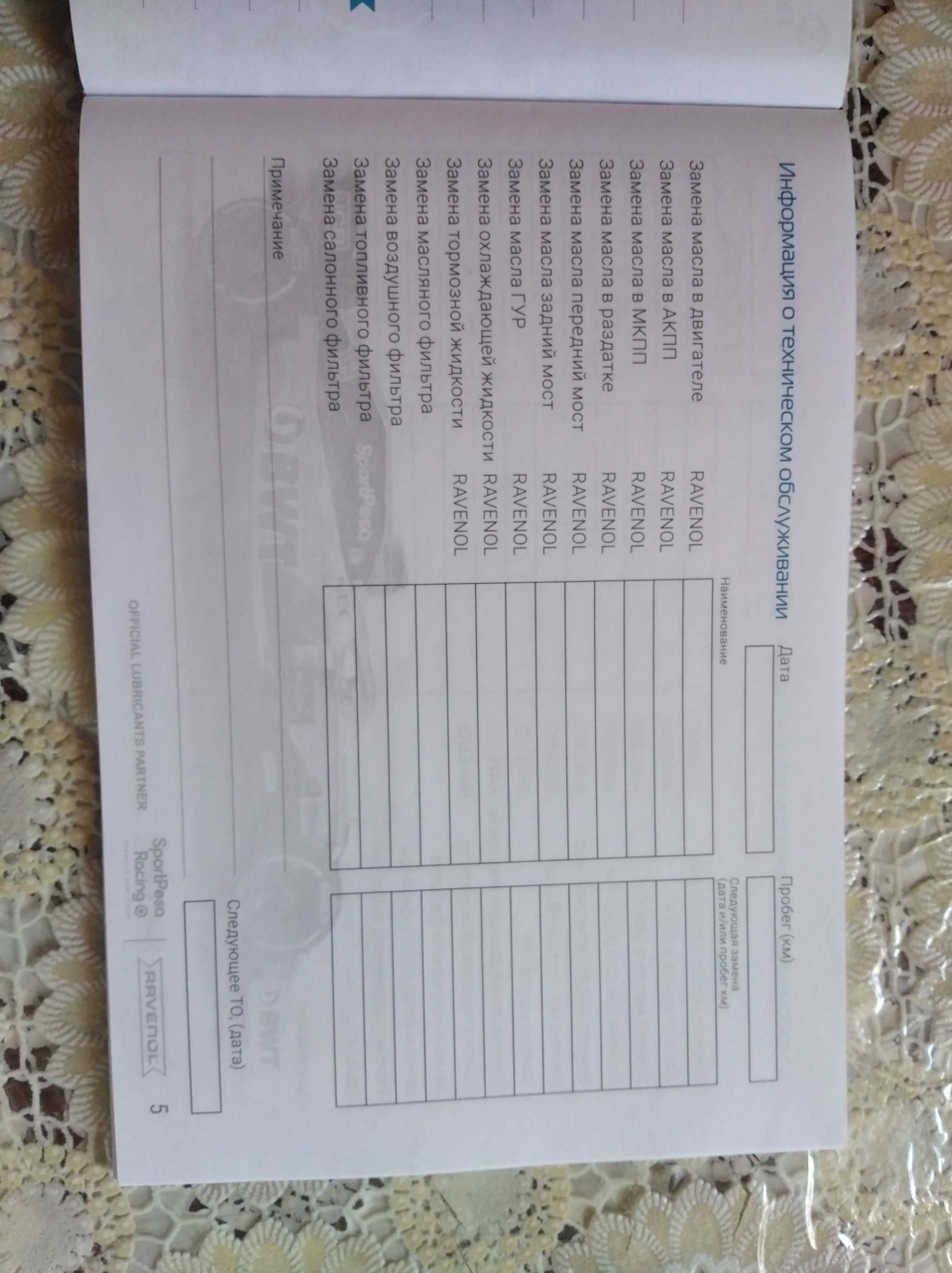 Масло по акции, сервисная книжка. — KIA Rio (3G), 1,6 л, 2012 года ...