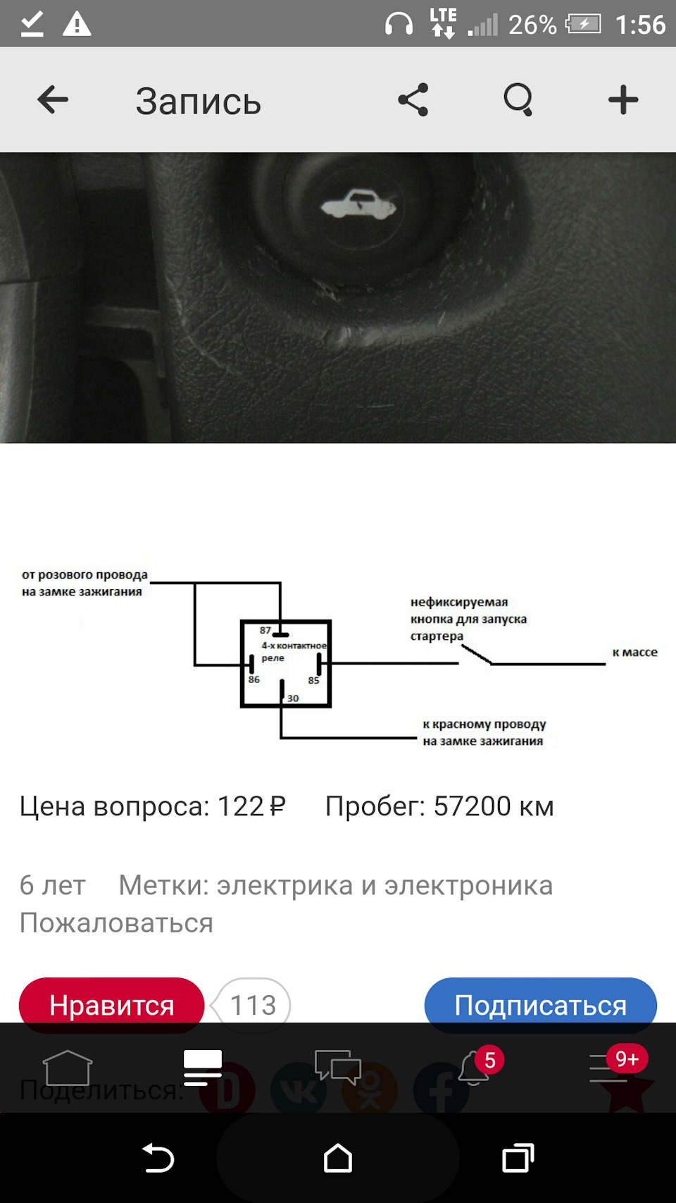 Поломка замка зажигания или запуск с кнопки — Lada 2114, 1,6 л, 2012 года |  электроника | DRIVE2