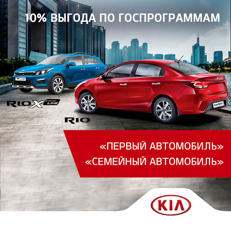 KIA RIO и KIA RIO X-line по программе поддержки автокредитования в KIA  АГАЛАТ. — АГАЛАТ на DRIVE2