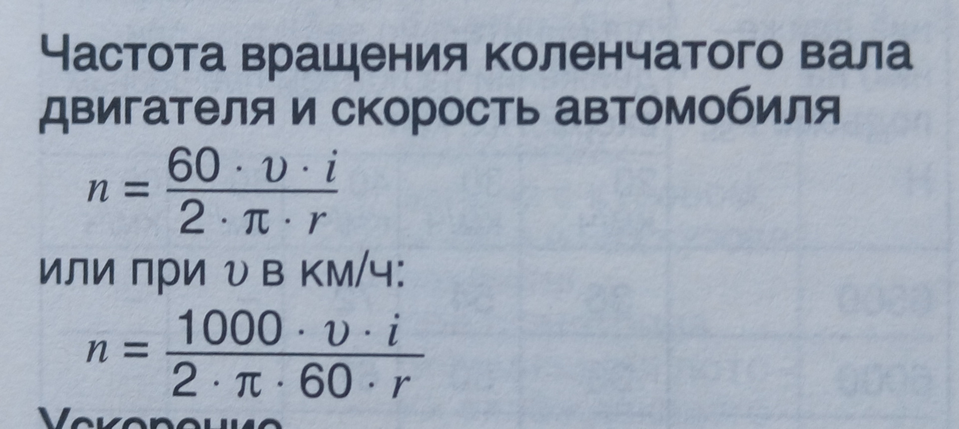 Как по тахометру определить скорость автомобиля.