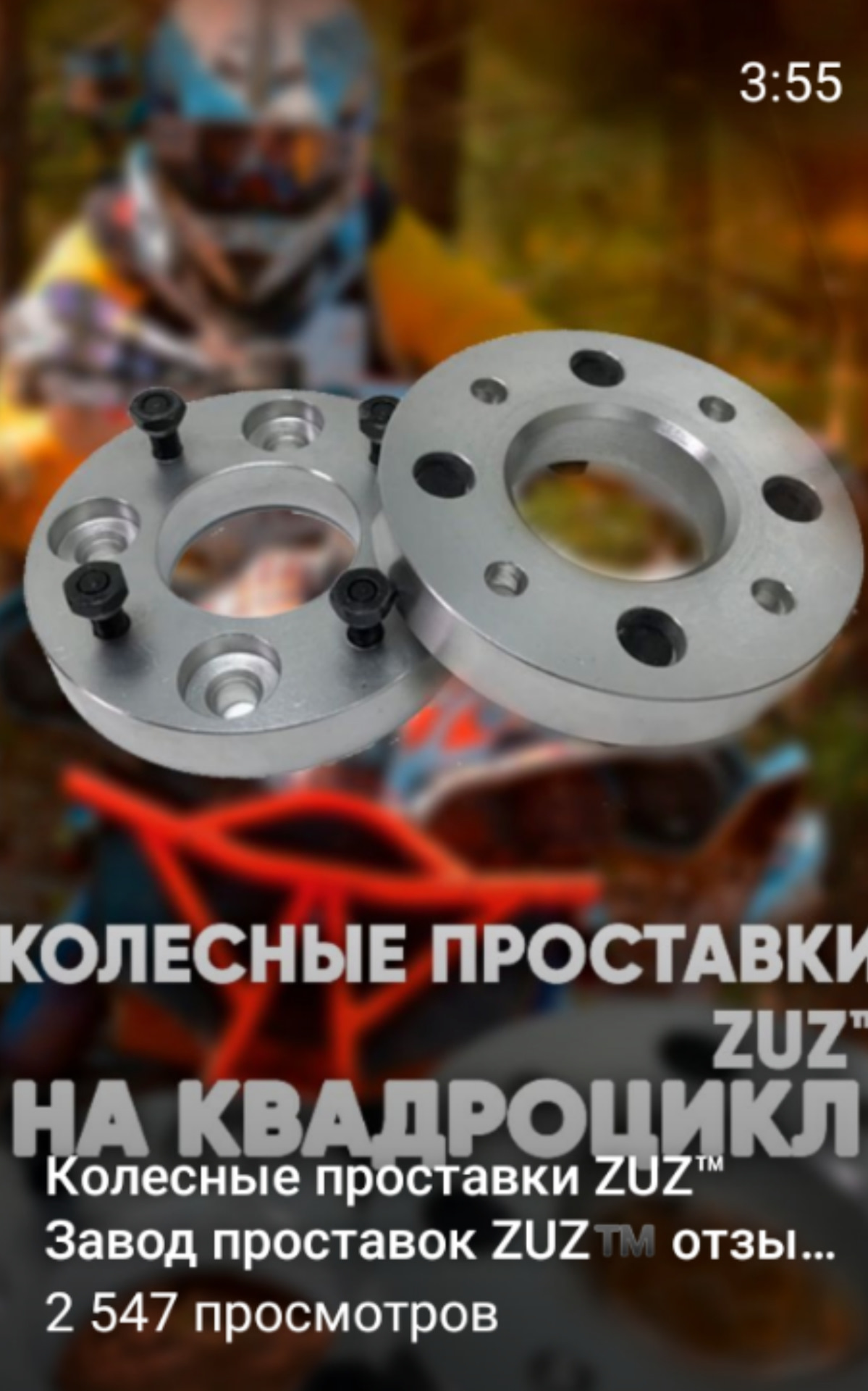 Проставки колёсные на квадроцикл BRP G2 | Завод проставок ZUZ™️ отзывы ...