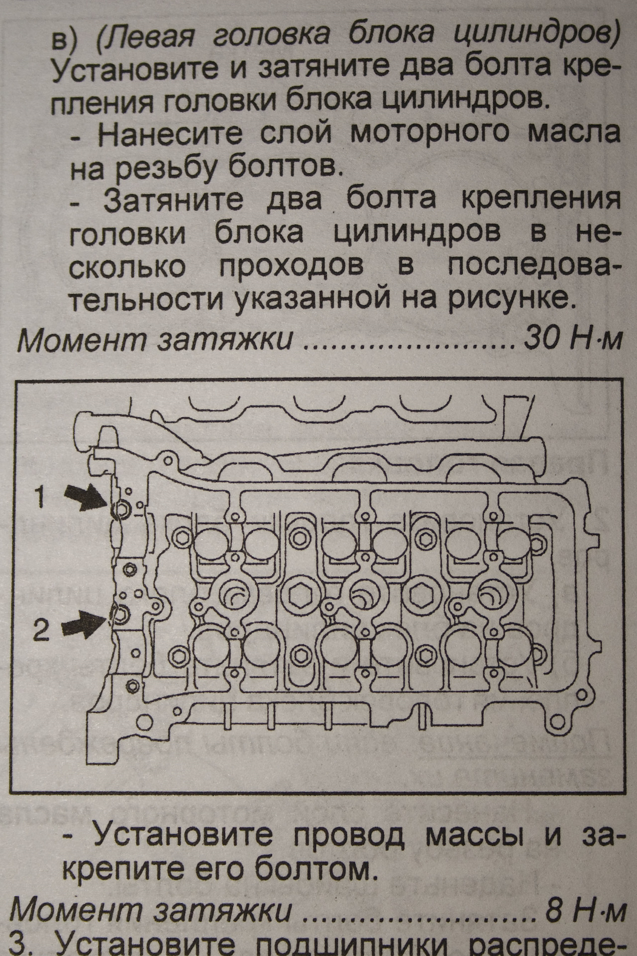 Момент затяжки распредвала 5s-fe. Затяжка болтов распредвала тойота 1. Тойота 3s fe момент затяжки. Затяжка болтов тойота гбц. Протяжка гбц тойота камри 2.