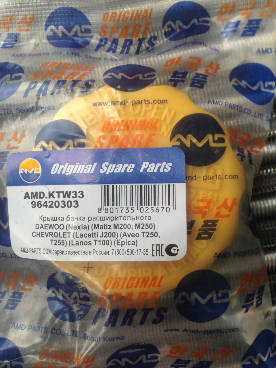 AMDKTW33 Крышка бачка расширительного AMD | Запчасти на DRIVE2