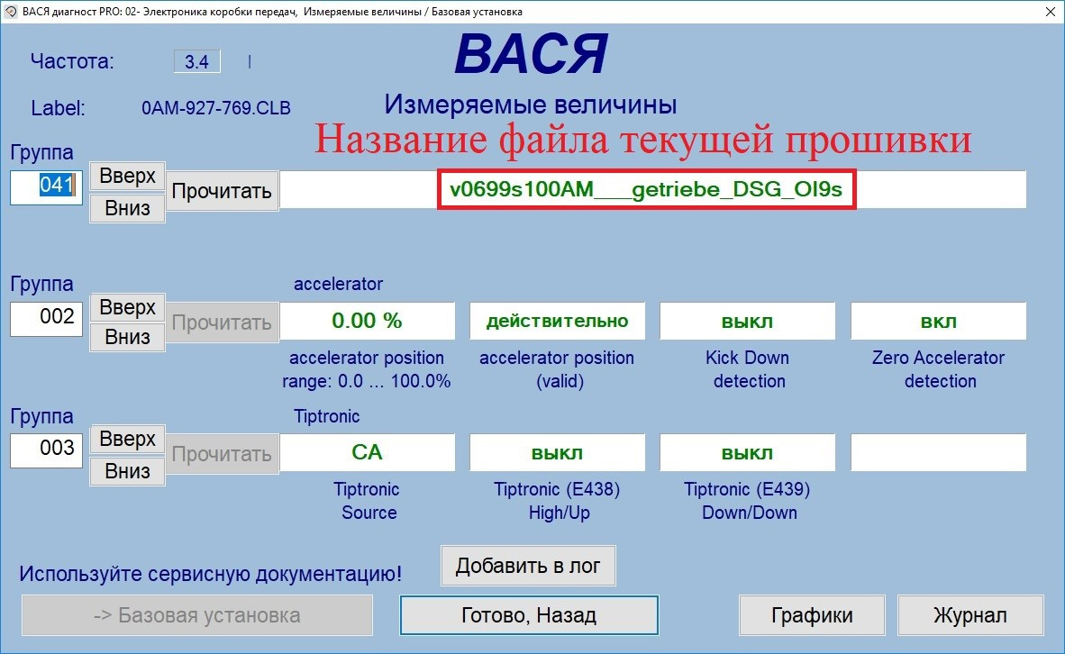 Всё о коробке DSG7 DQ200 ч.3.2: Прошивка. Нюансы подбора, как выбрать  правильный файл (для DQ250 тоже полезно) — Volkswagen Golf Mk6, 1,6 л, 2011  года | другое | DRIVE2