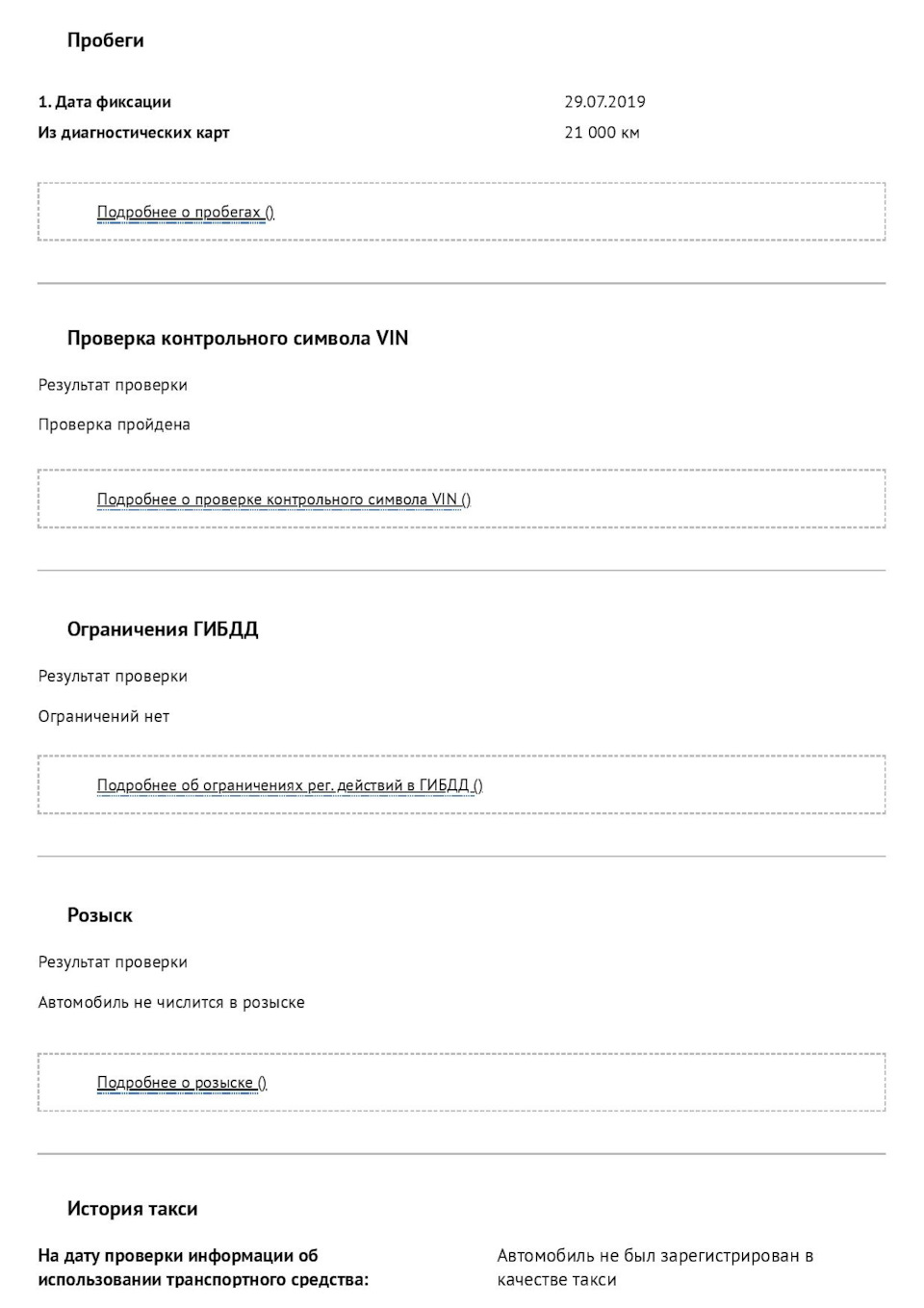 Сравнение платных сервисов проверки авто (на примере моего Смарта) — Smart  fortwo (2G), 1 л, 2013 года | другое | DRIVE2