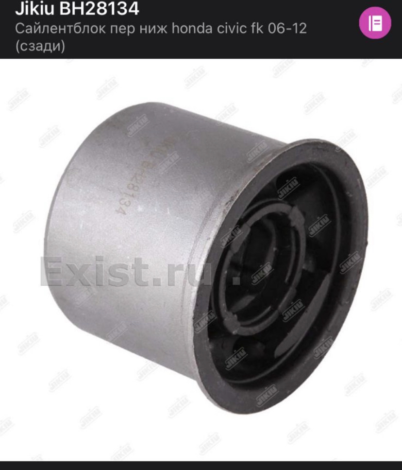 BH28134 Сайлентблок подвески JIKIU | Запчасти на DRIVE2