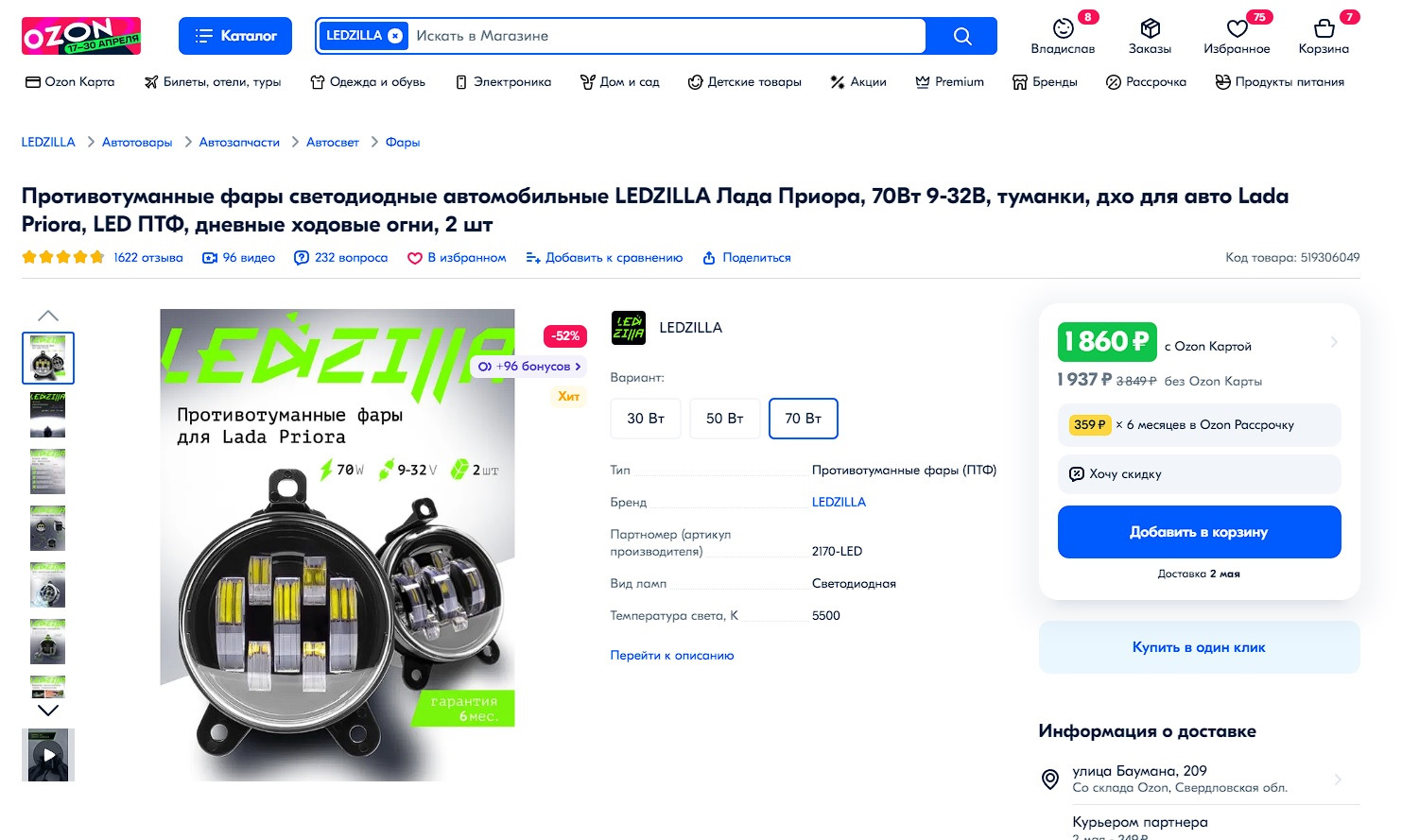 Купить Светодиодные Противотуманные Фары На Озон