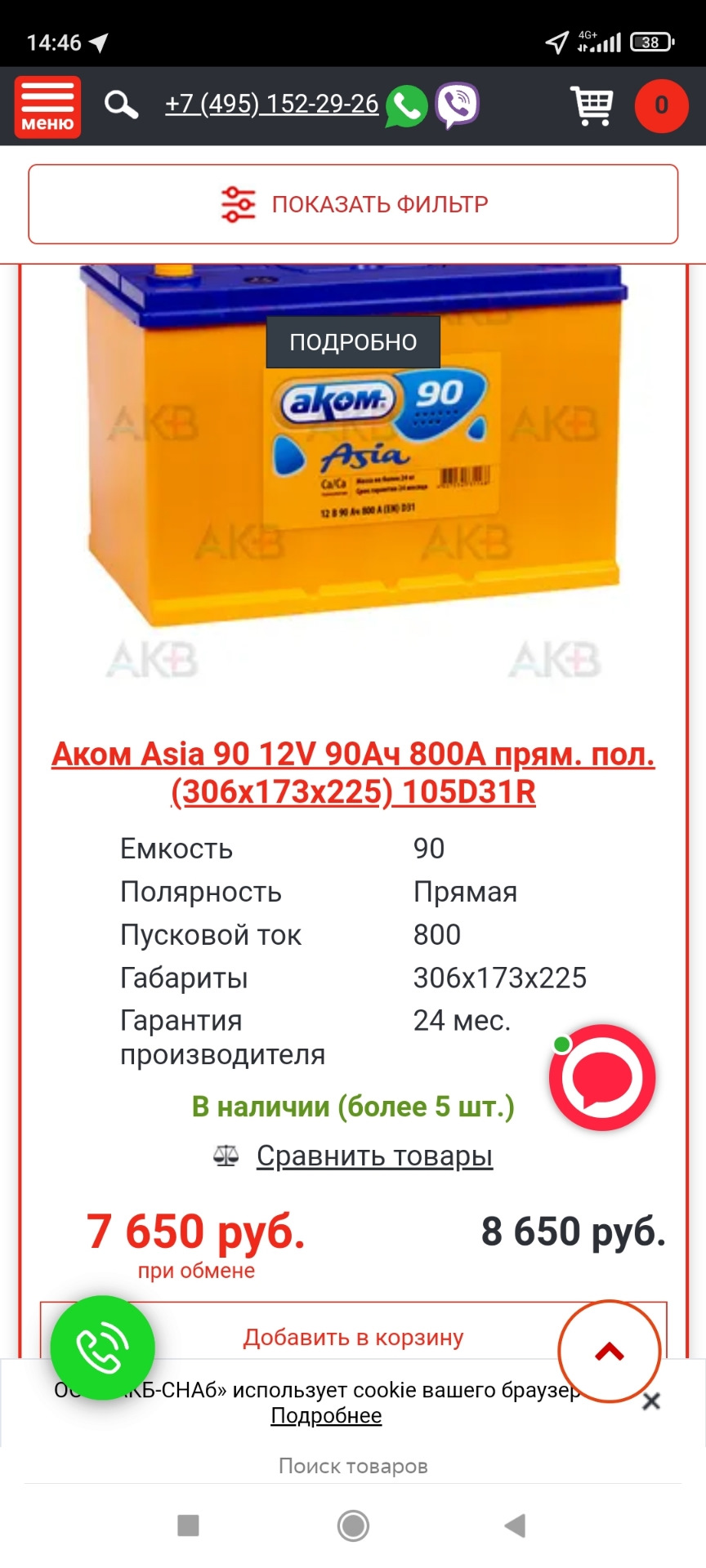 Новый АКБ — SsangYong Rexton (1G), 2,3 л, 2009 года | расходники | DRIVE2