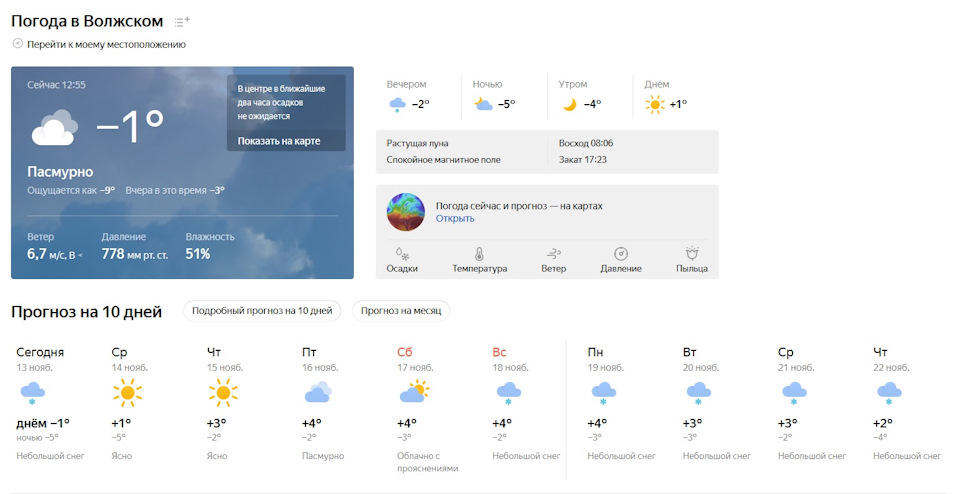 Погода в иваново сегодня по часам подробно. Погода в Ижевске. Погода Иваново. Погода Иваново сегодня. Погода в Волжском.