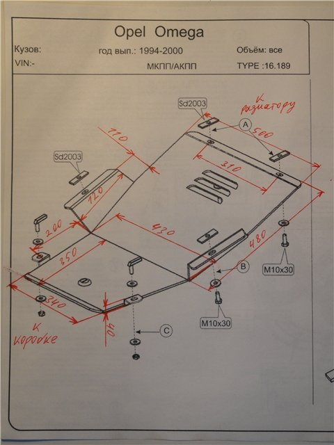 Как своими руками сделать защита. Чертёж защиты картера Mitsubishi Carisma 2003 1.6. Чертёж защиты поддона Mitsubishi Carisma 2003 1.6. Чертеж защиты поддона картера Опель Корса с 2002 года. Чертёж защиты поддона картера Mitsubishi Carisma 2003 1.6.
